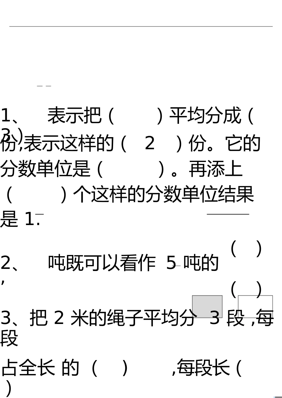 分数与除法练习题[共38页]_第1页