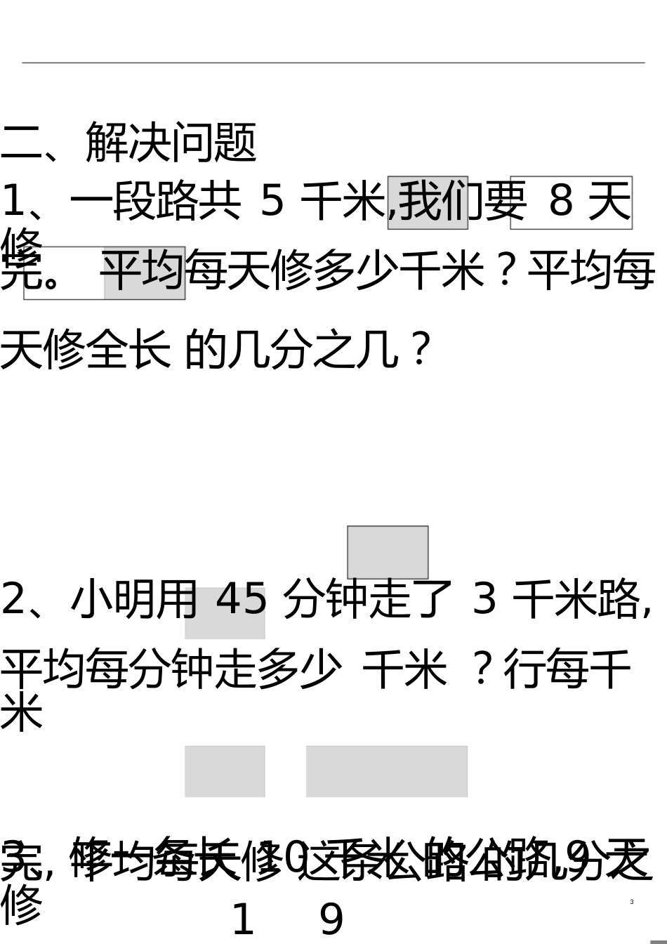 分数与除法练习题[共38页]_第3页