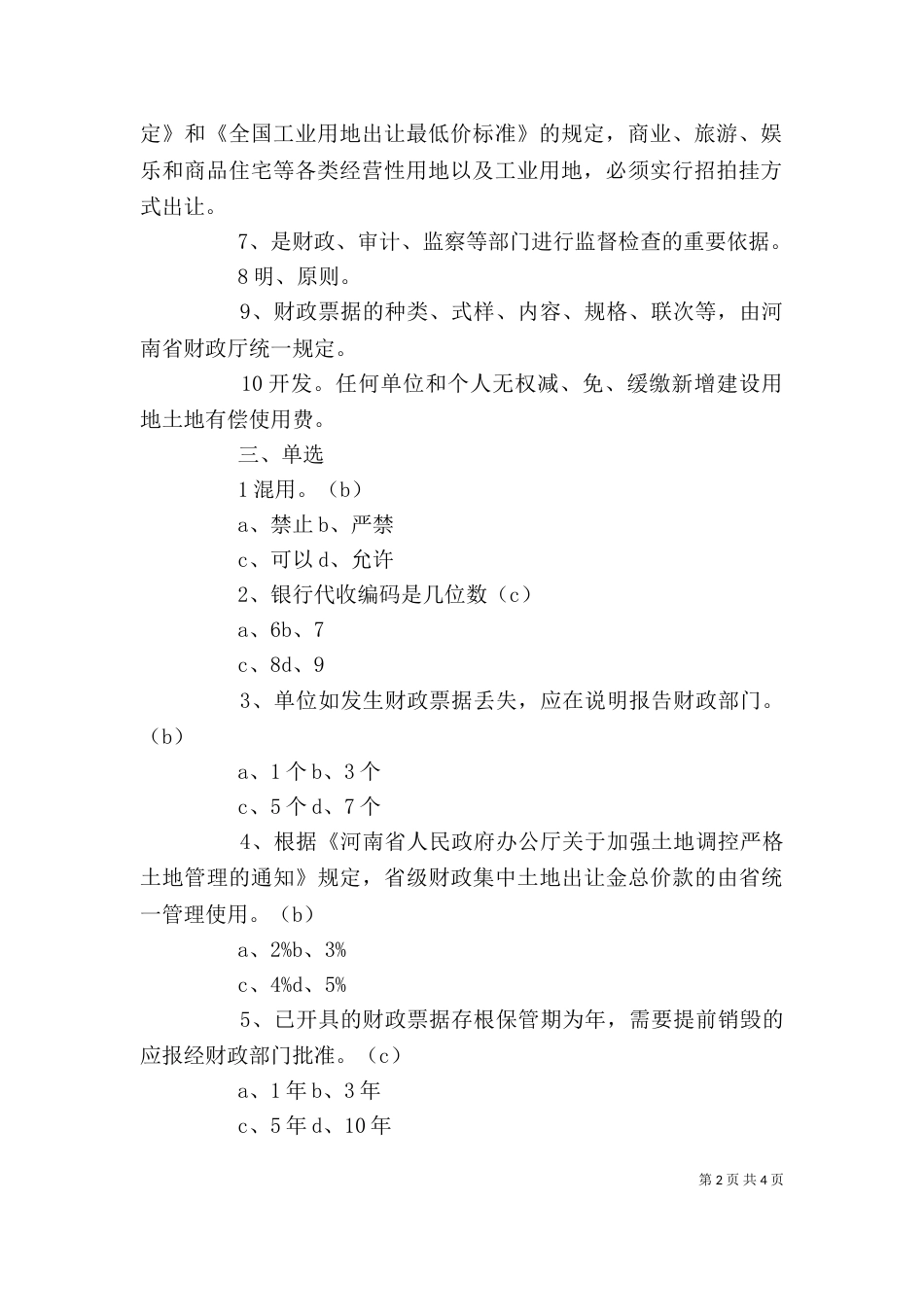 铁路岗位练兵（二）_第2页