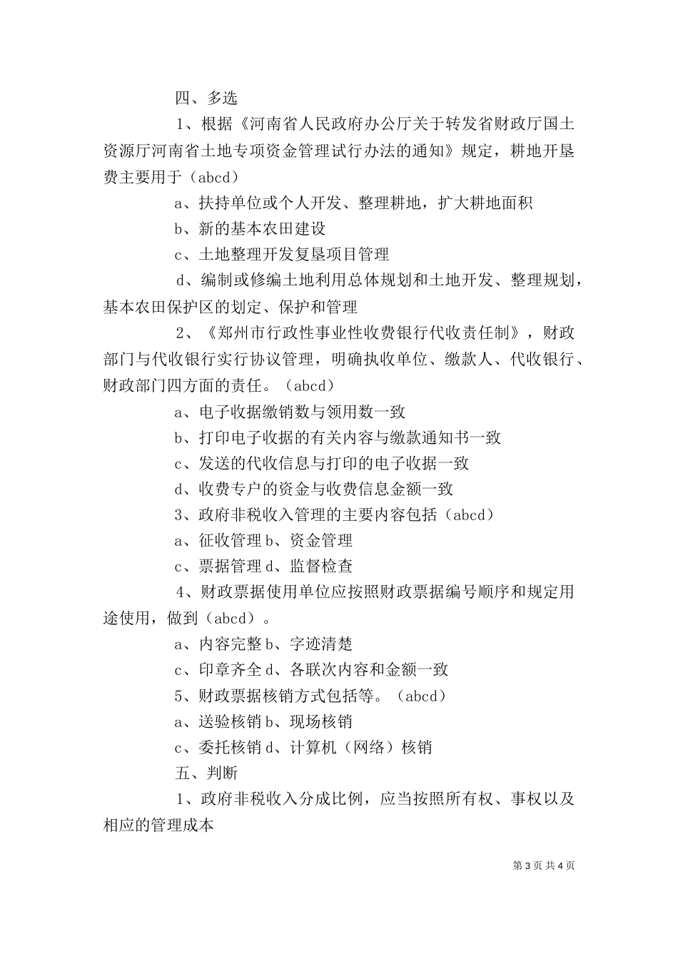 铁路岗位练兵（二）_第3页