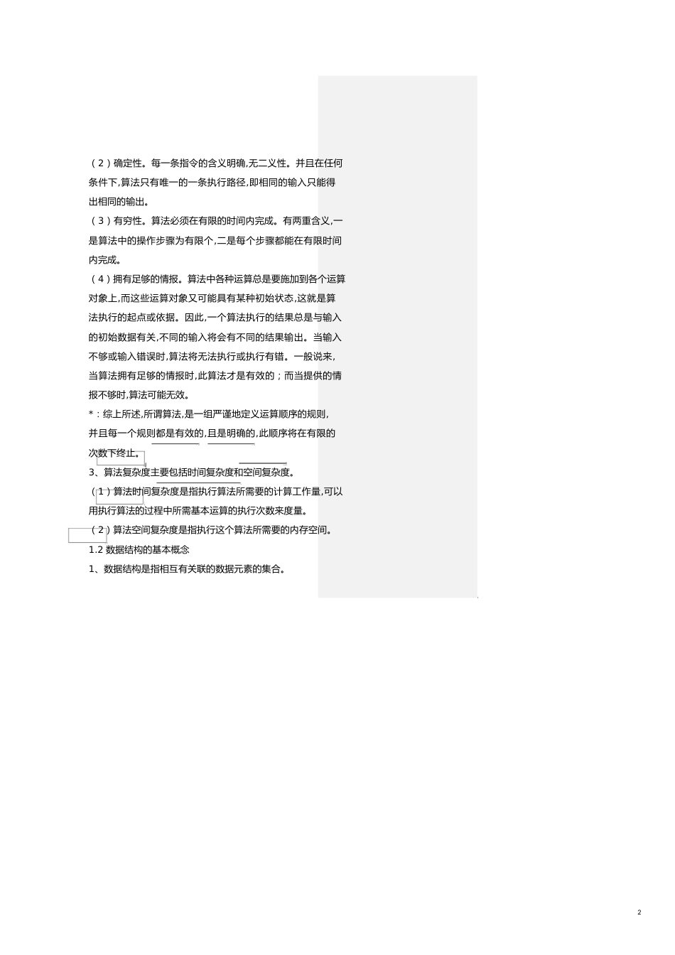 我国计算机二级考试基础概述[共18页]_第2页