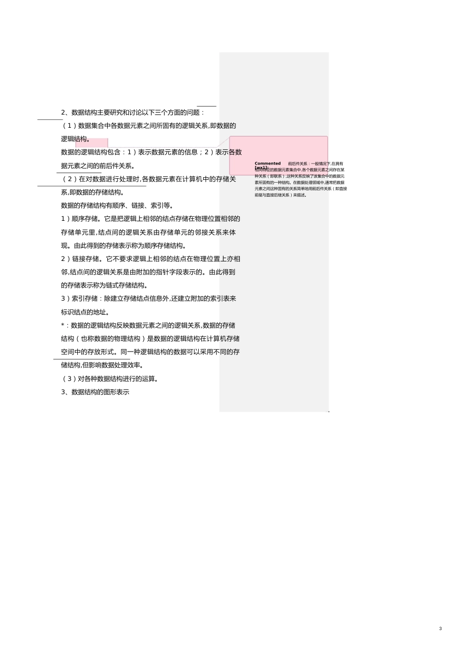 我国计算机二级考试基础概述[共18页]_第3页