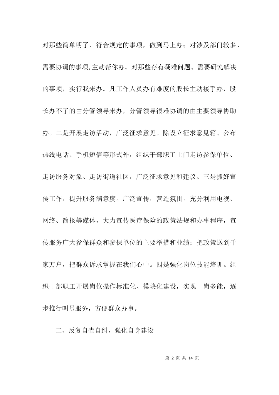 政风行风建设工作报告3篇_第2页