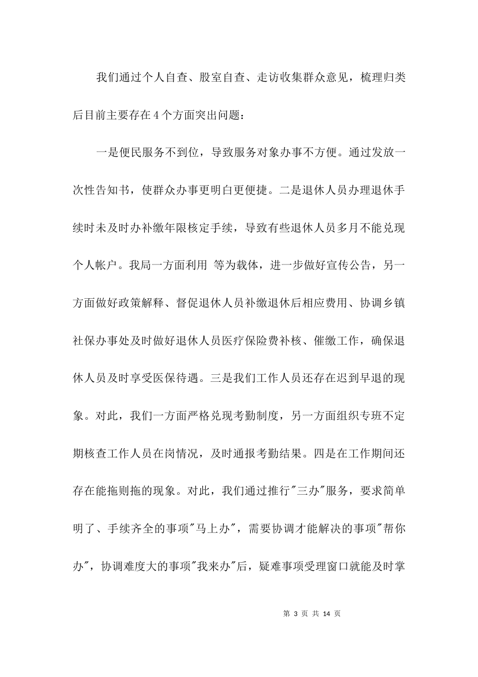 政风行风建设工作报告3篇_第3页