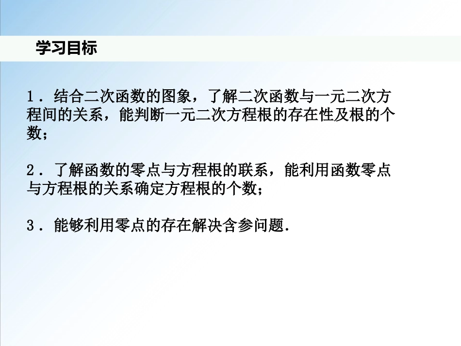 4.5.1 函数的零点与方程的解-2020-2021学年高一数学新教材配套课件（人教A版必修第一册）[共36页]_第2页