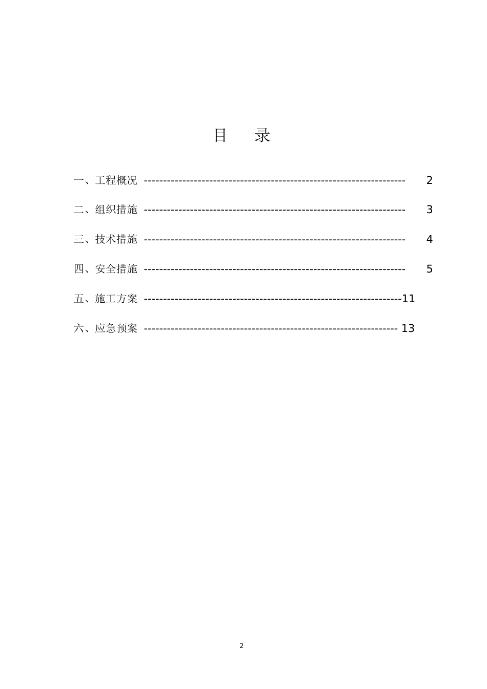 三措两案[共33页]_第2页