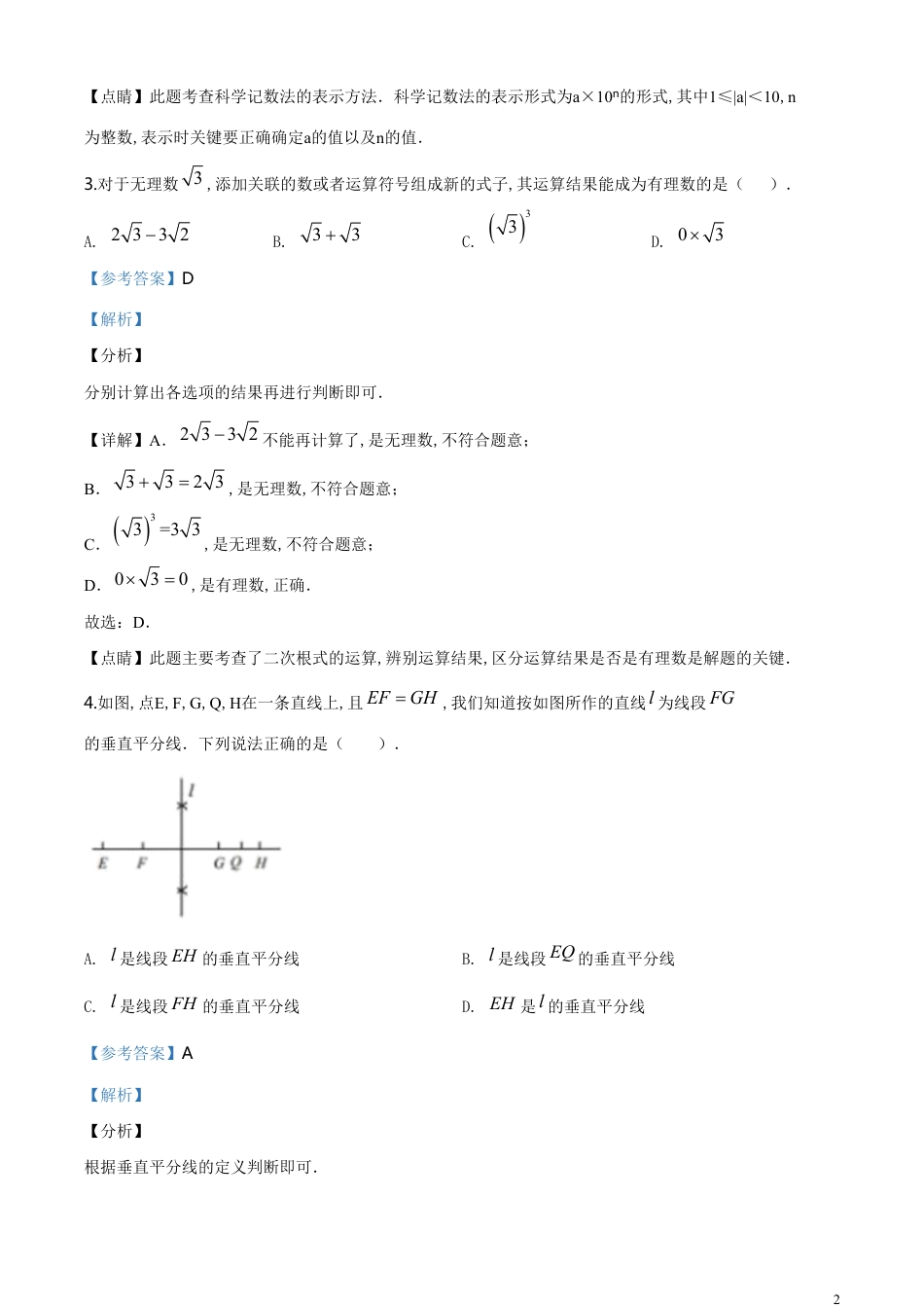 精品解析：湖北省宜昌市2020年中考数学试题（解析版）_第2页