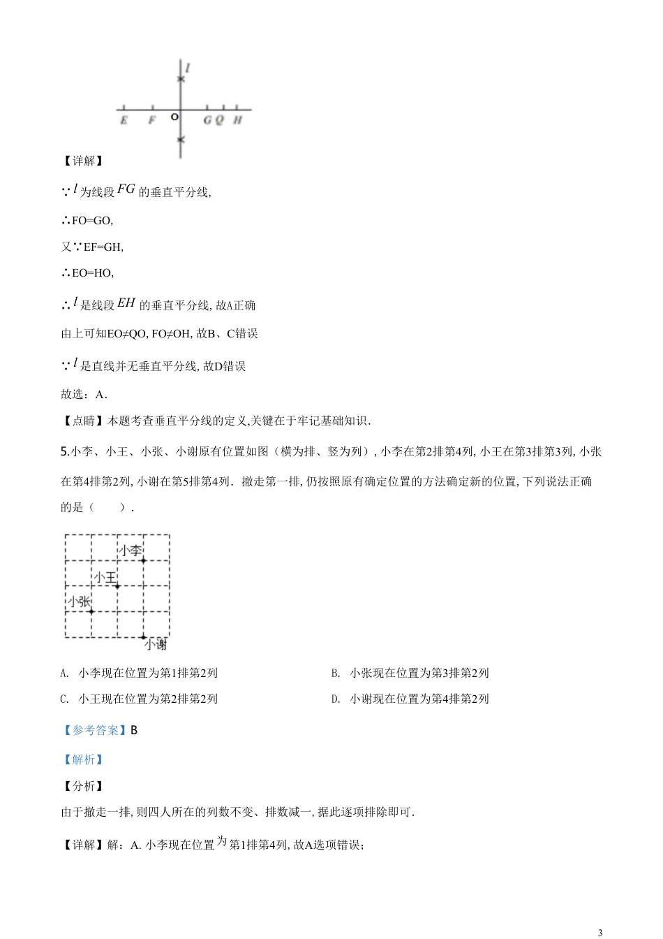 精品解析：湖北省宜昌市2020年中考数学试题（解析版）_第3页
