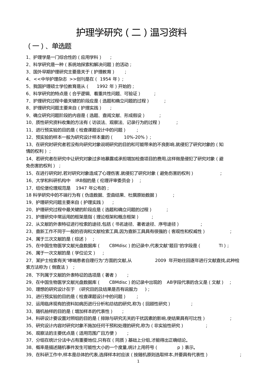 护理学研究二[共56页]_第1页