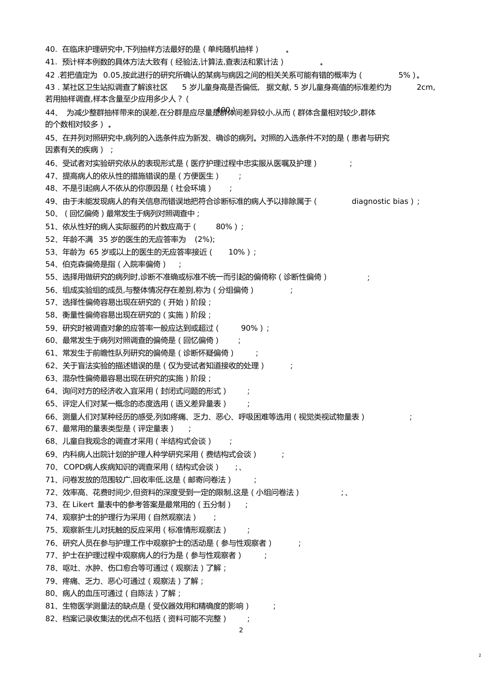 护理学研究二[共56页]_第2页