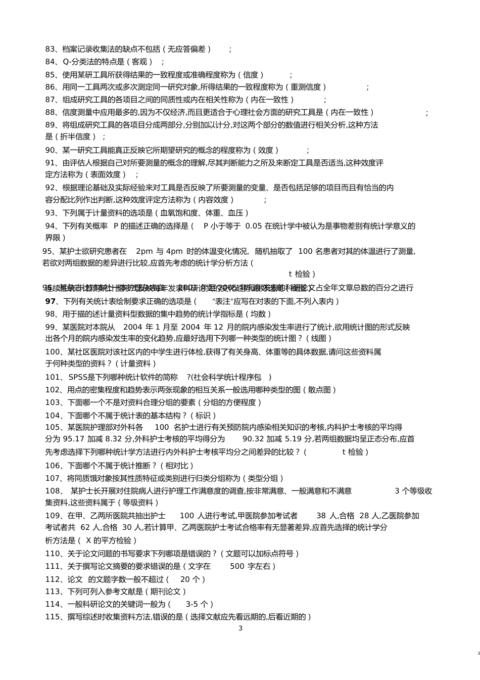 护理学研究二[共56页]_第3页