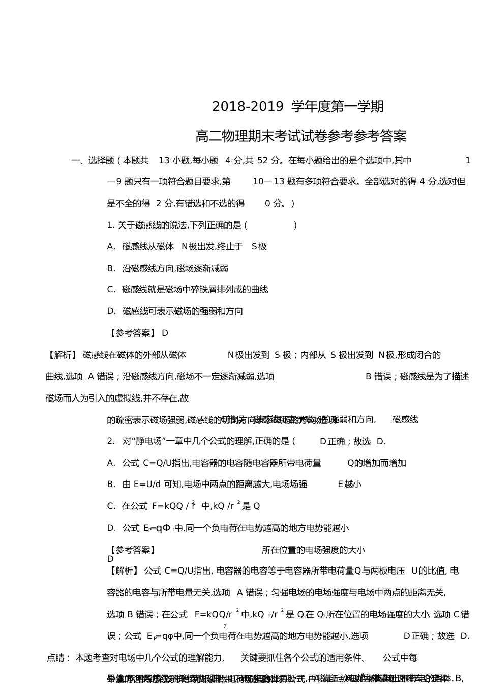 高二物理期末试卷及解析[共12页]_第1页