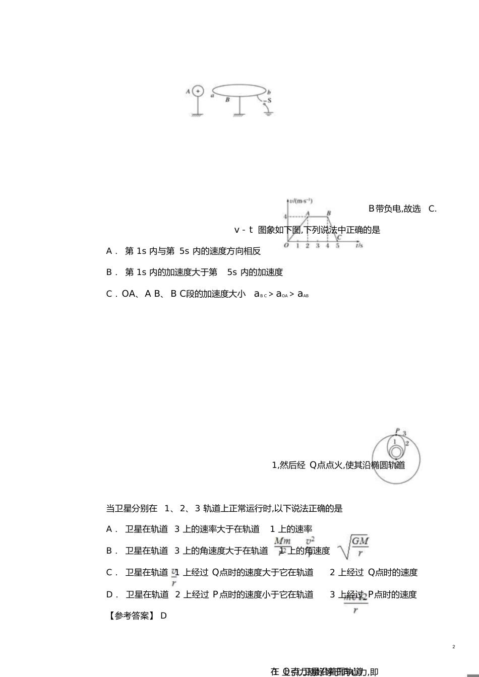 高二物理期末试卷及解析[共12页]_第2页