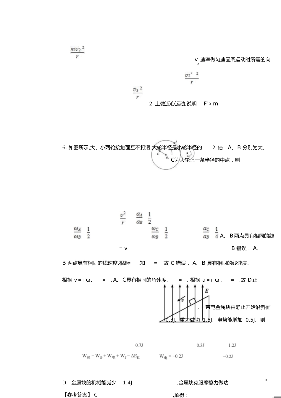 高二物理期末试卷及解析[共12页]_第3页