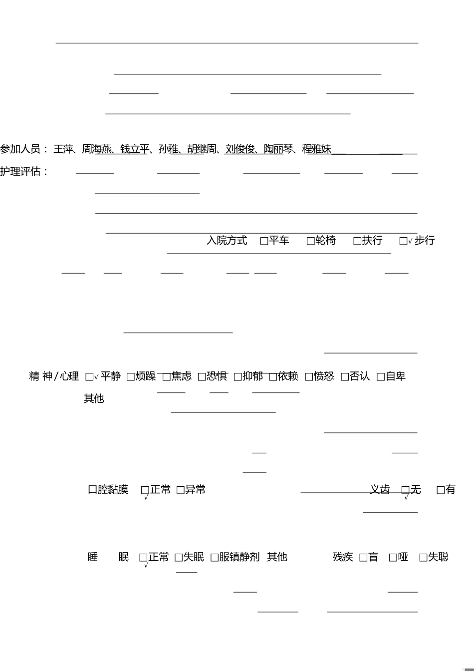 糖尿病肾病护理查房[共6页]_第1页