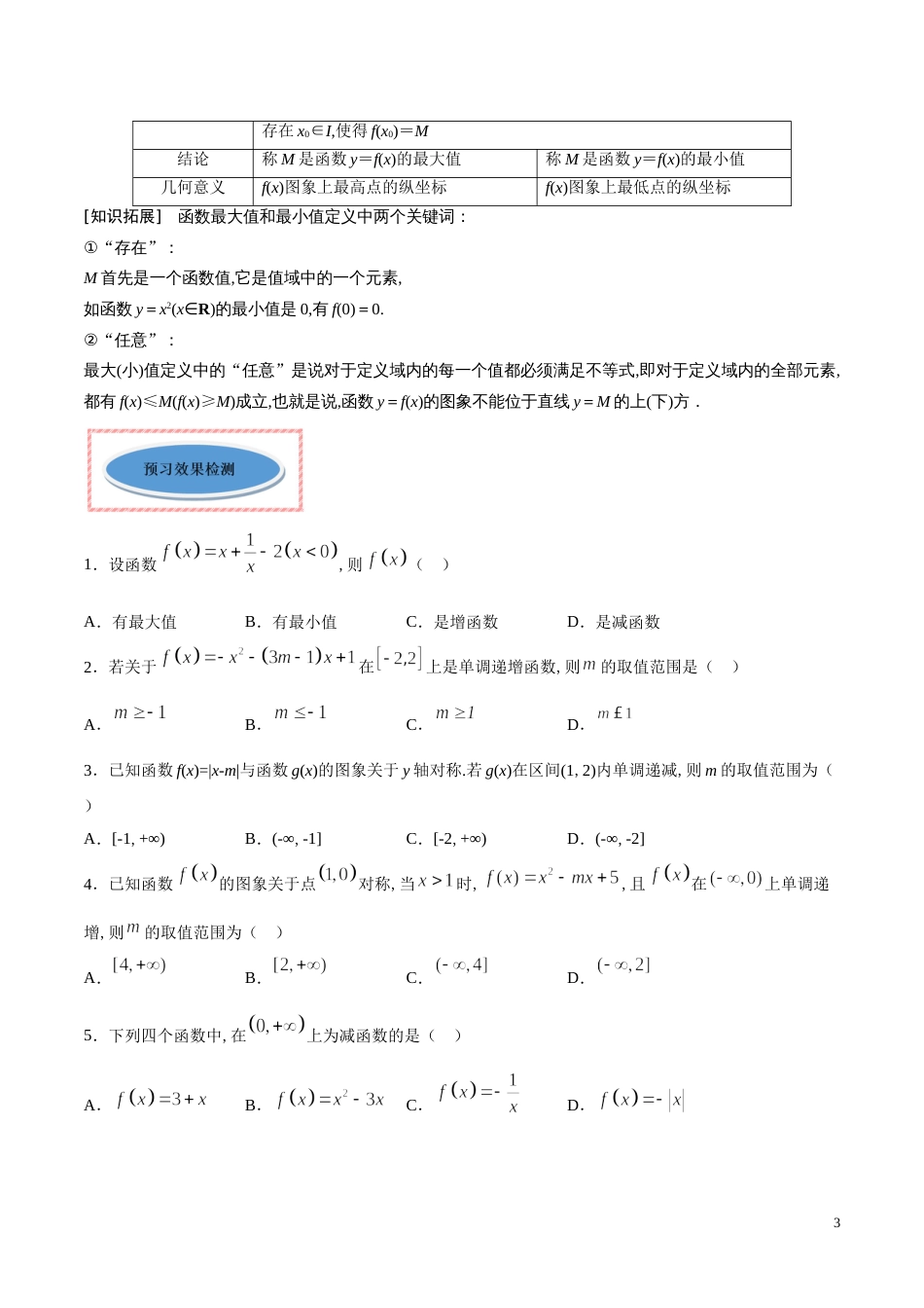 专题10 函数的基本性质（单调性）（讲）（原卷版）_第3页