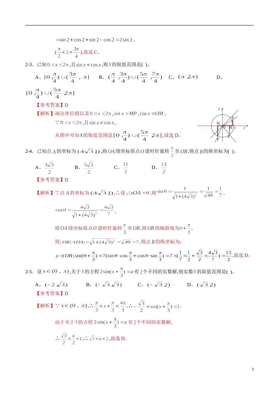 专题19 三角函数（同步练习）（文）（解析版）_第3页