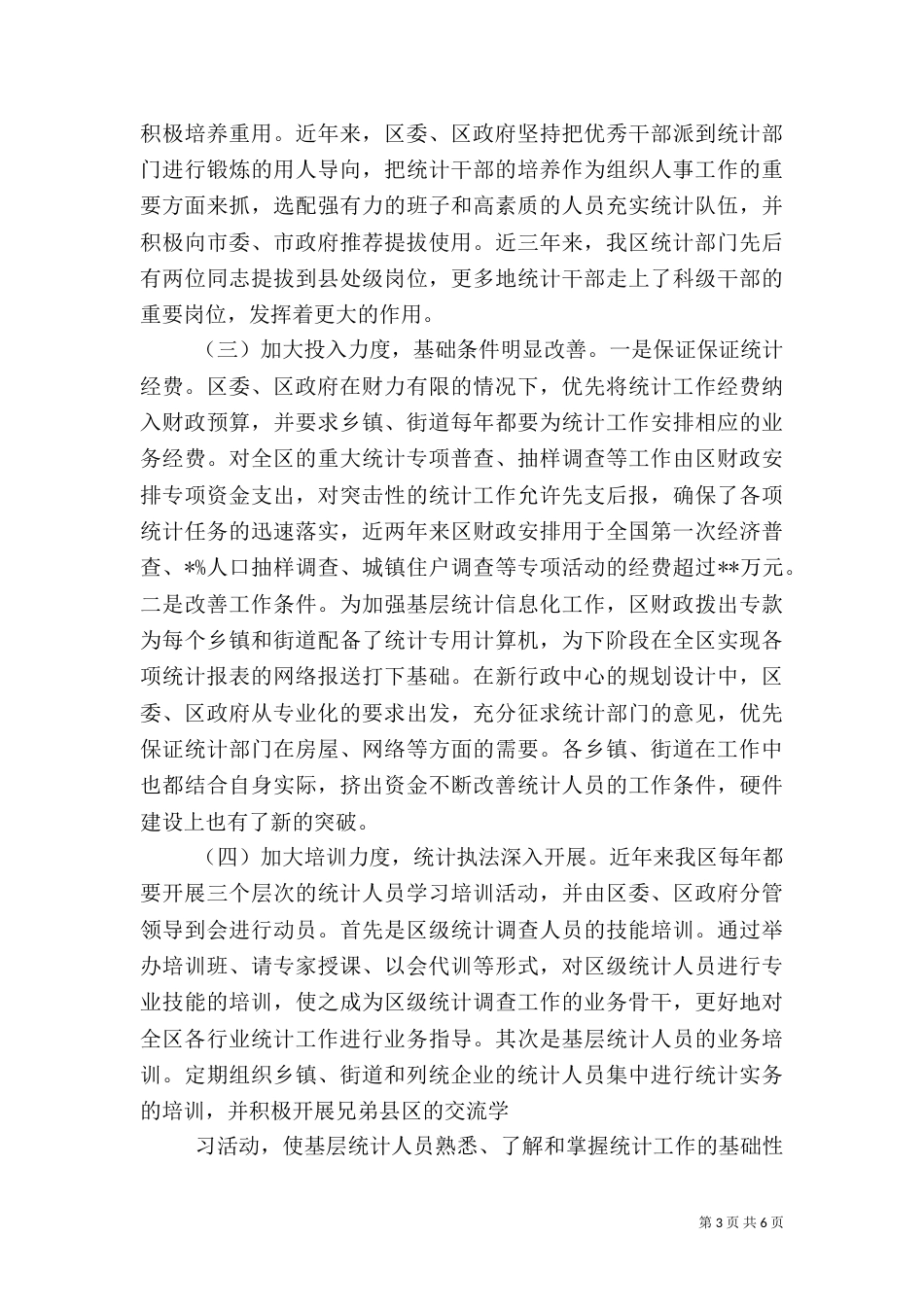 统计局年终统计工作情况汇报_第3页