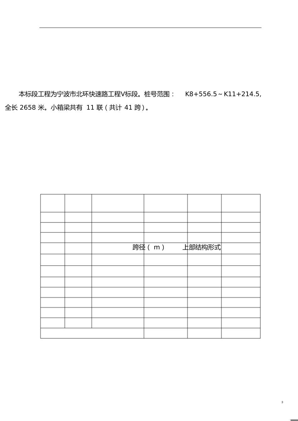 预制小箱梁架设专项施工方案[共39页]_第3页