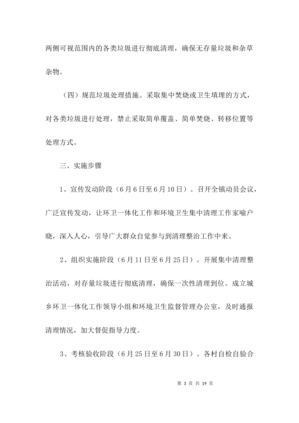 农村环境卫生集中整治方案3篇_第3页