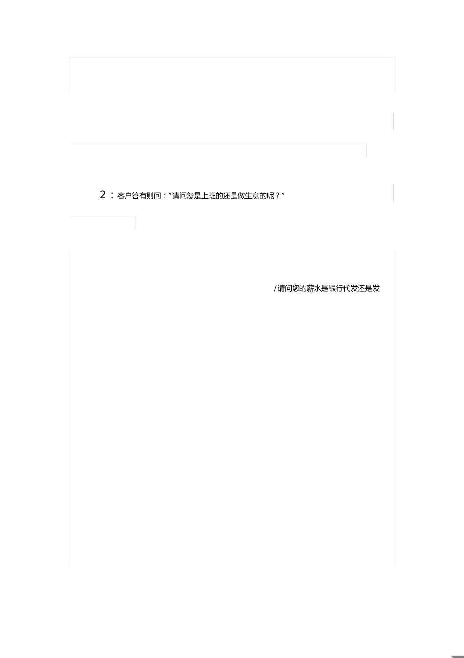 贷款话术表[共4页]_第1页