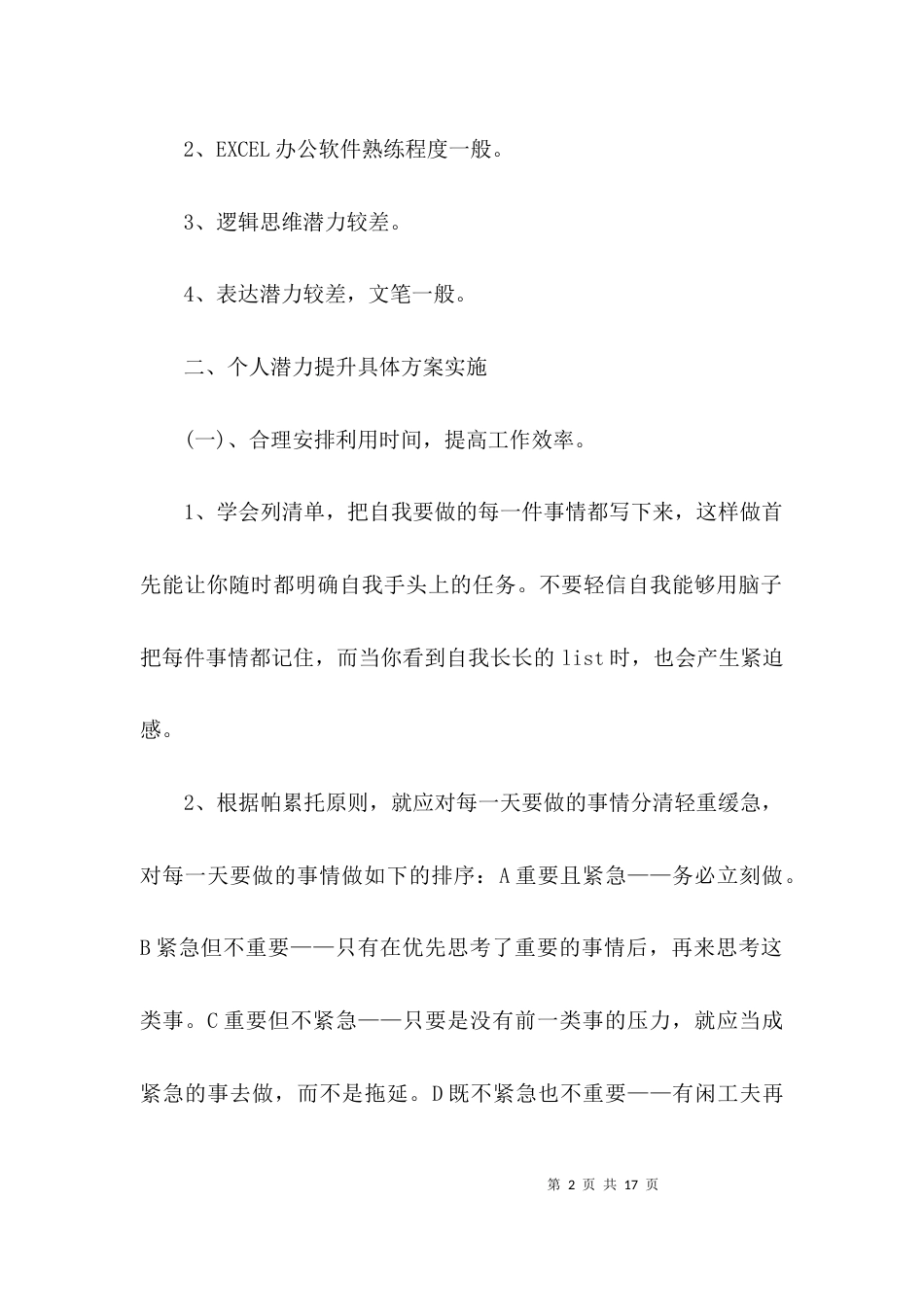 个人能力提升的计划_第2页