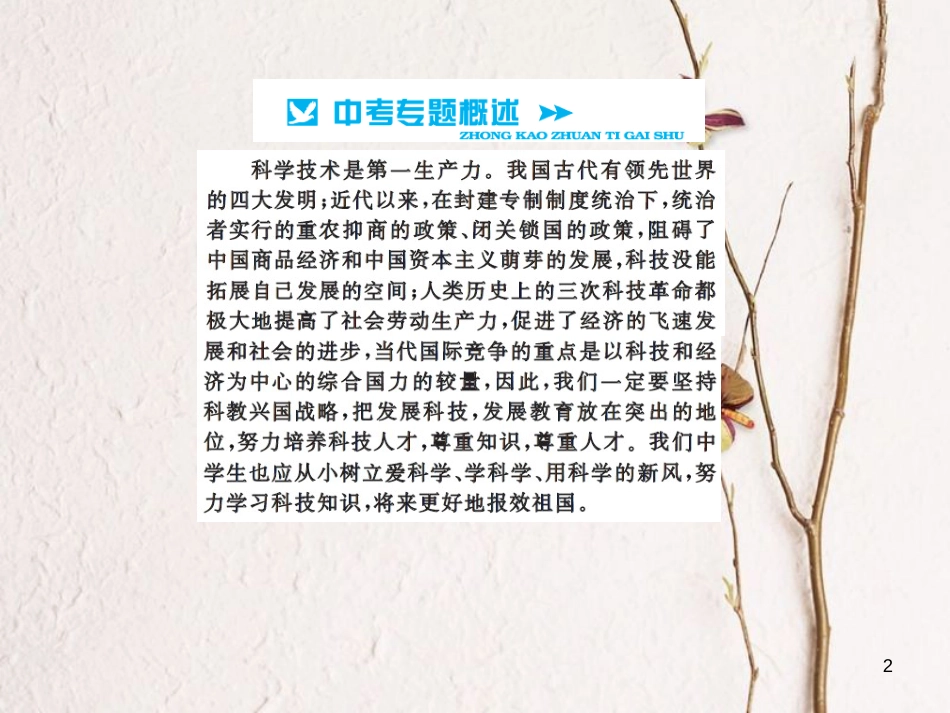 中考历史总复习 第二篇 专题突破六 中外历史上的科学家及科技成就课件[共10页]_第2页