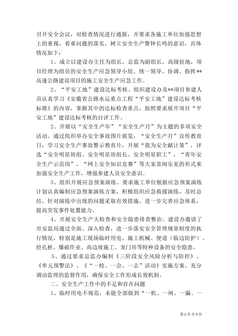 高速公路安全工作总结（八）_第2页