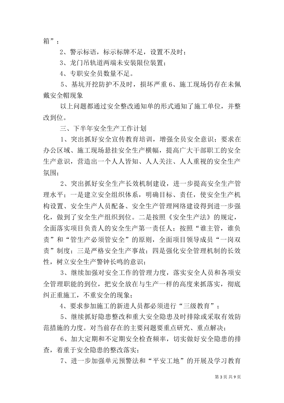 高速公路安全工作总结（八）_第3页
