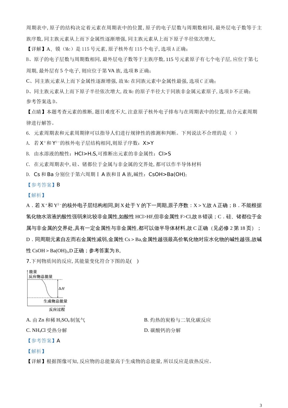 精品解析：【全国百强校】黑龙江省大庆市实验中学2018-2019学年高一（理）下学期期中考试化学试题（解析版）_第3页