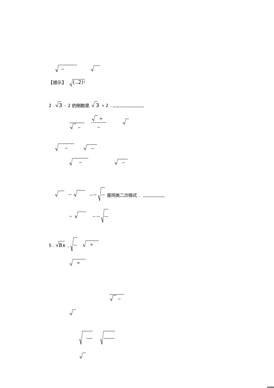 二次根式运算提高题[共9页]_第1页