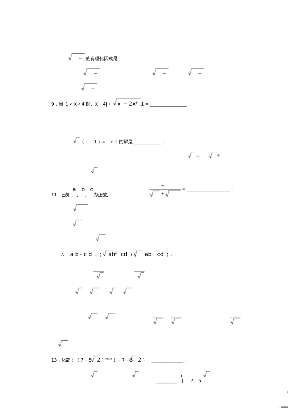 二次根式运算提高题[共9页]_第2页