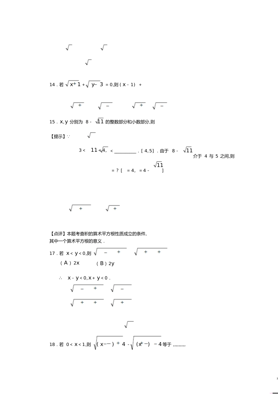 二次根式运算提高题[共9页]_第3页