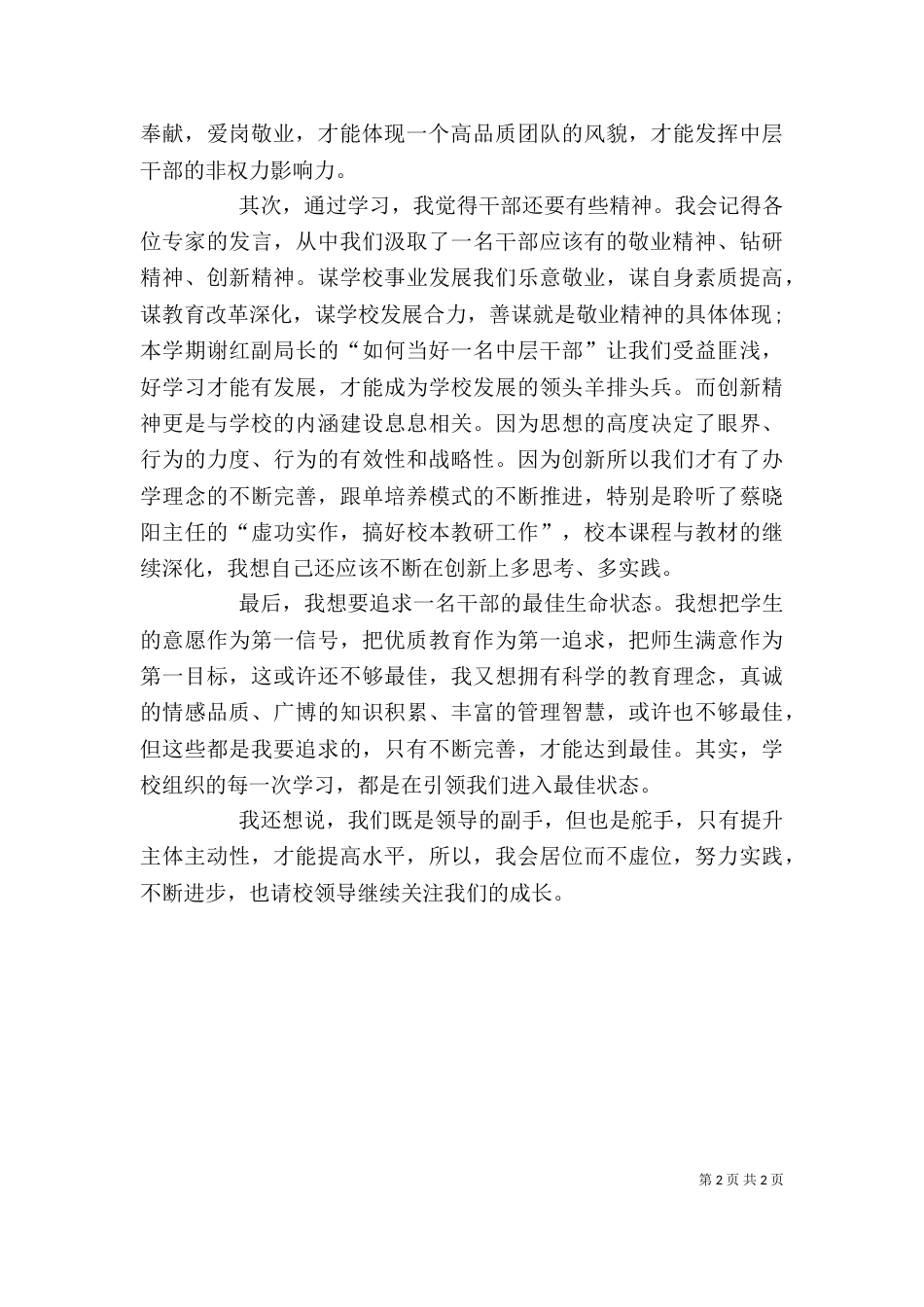 学校中层干部培训学习心得（四）_第2页