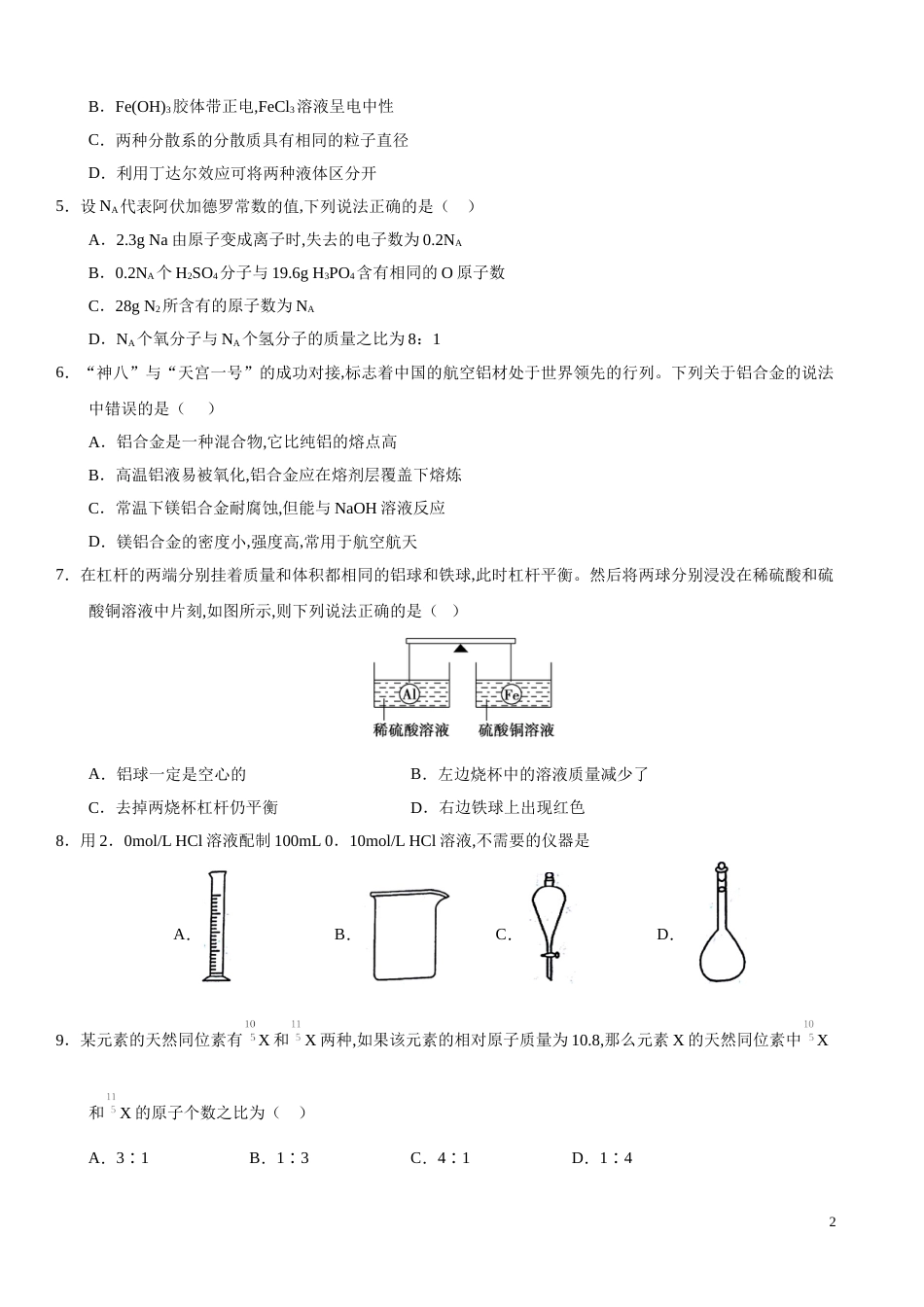 2020-2021学年高一化学上学期期中测试卷03（苏教2019必修第一册）（原卷版）_第2页