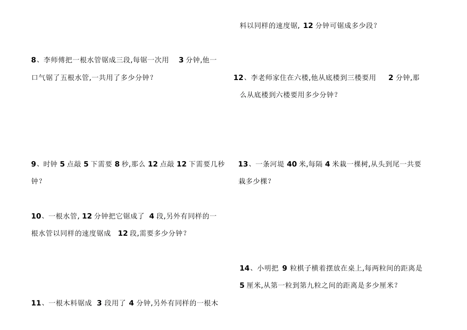 小学举一反三(二年级)[共40页]_第2页