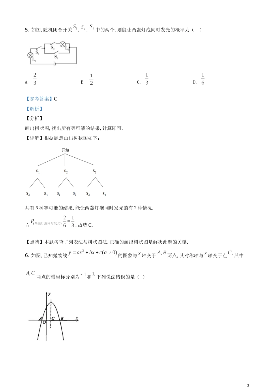 精品解析：山东省东营市2020年中考数学试题（解析版）_第3页