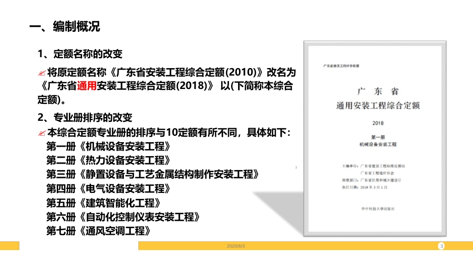 广东2018年新定额与2010年定额差别(安装篇)ppt课件[共33页]_第3页