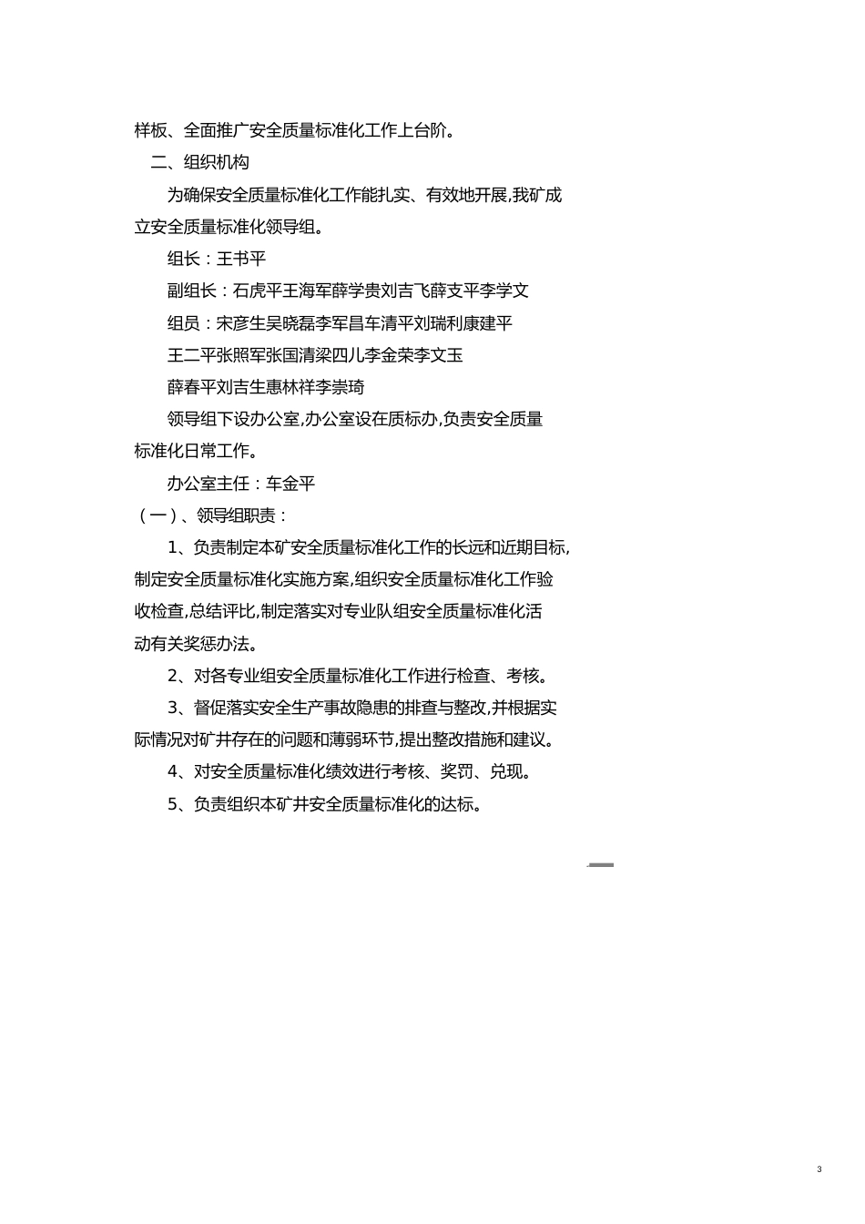 企业经营管理安全质量标准化管理实施方案_第3页