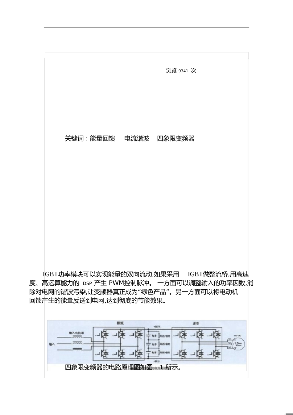 四象限变频器技术介绍[共4页]_第1页