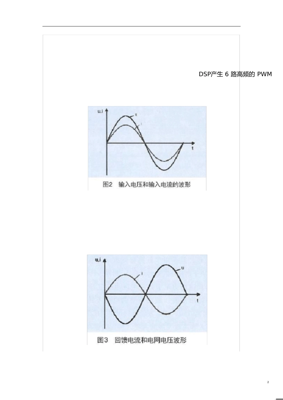 四象限变频器技术介绍[共4页]_第2页