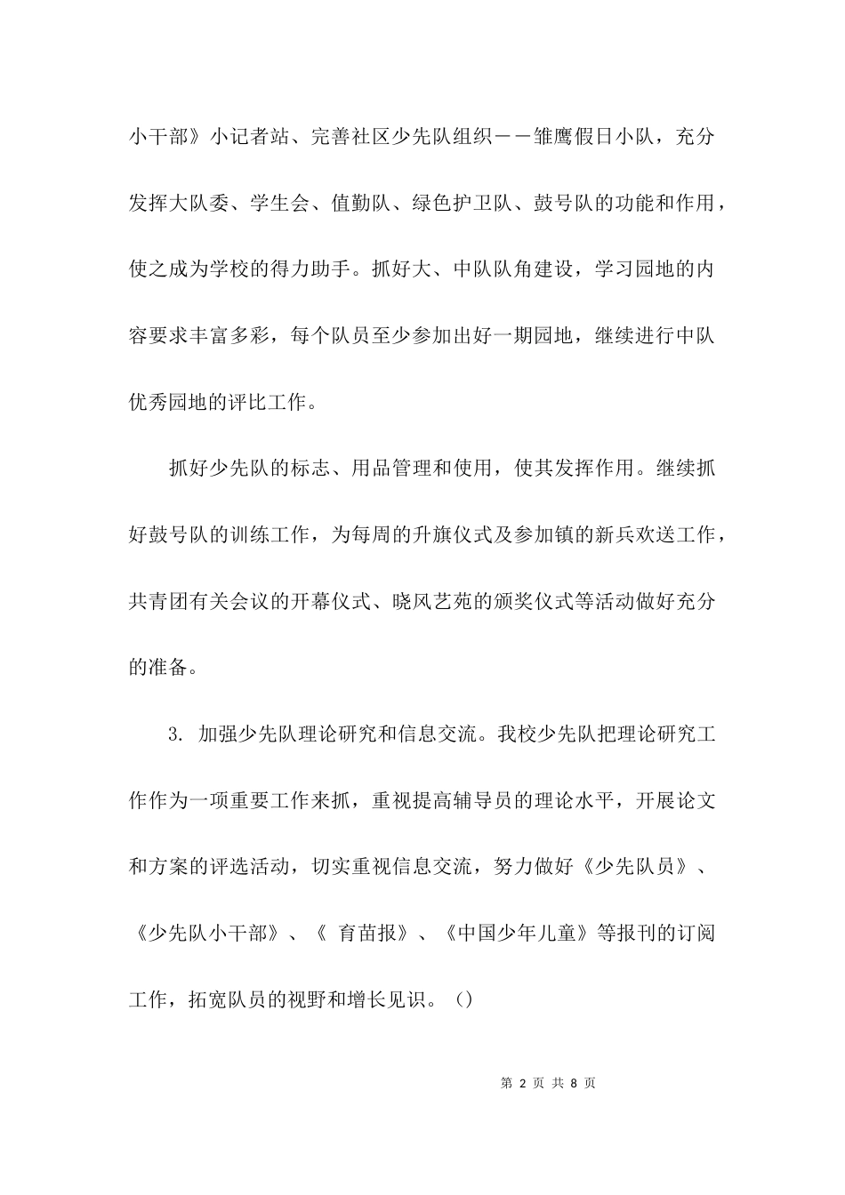 （精选）少先队个人工作总结范文_第2页