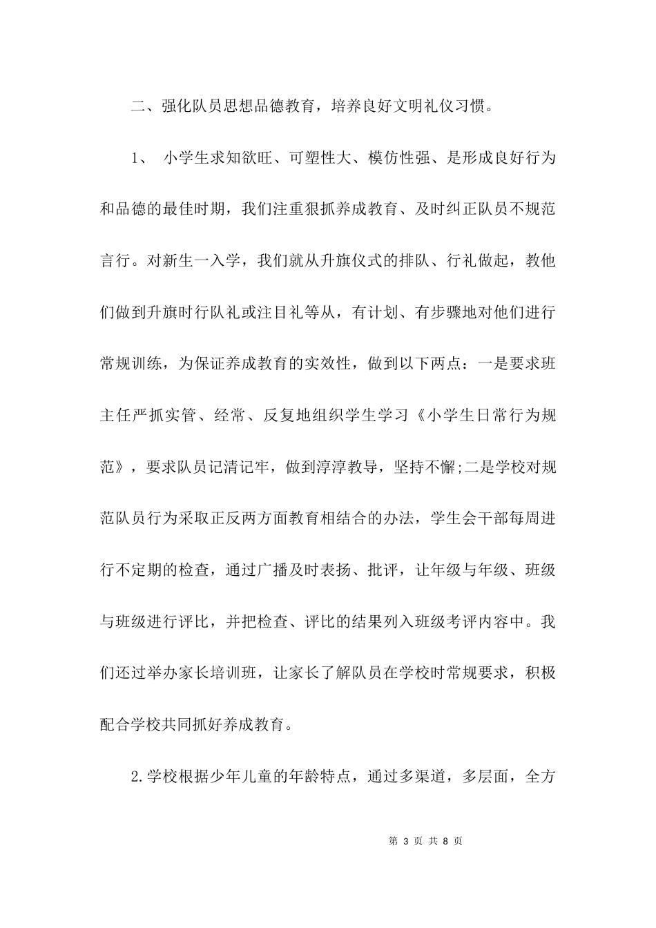 （精选）少先队个人工作总结范文_第3页