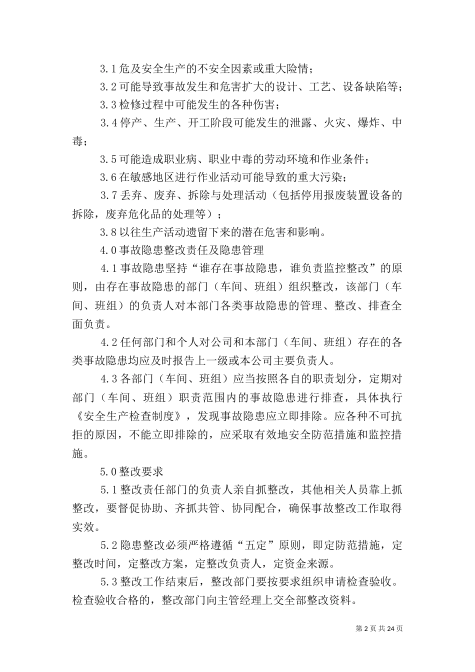 现场安全监督检查管理制度_第2页