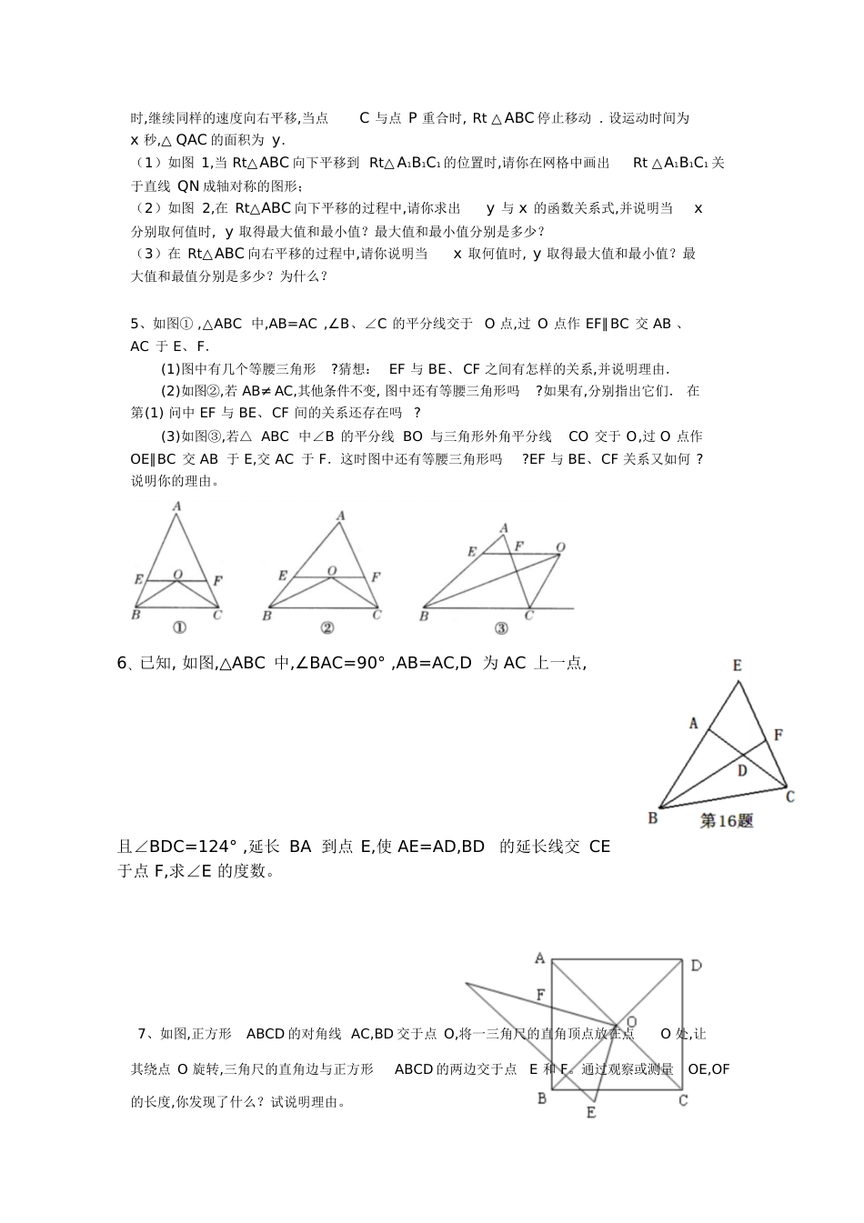 初二奥数题及答案1[共8页]_第3页