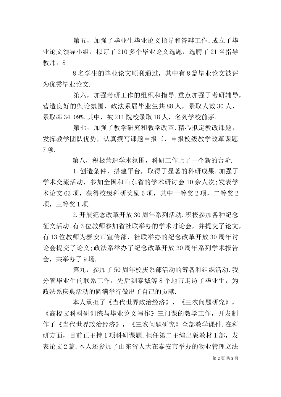 政法系副主任述职述廉报告（二）_第2页