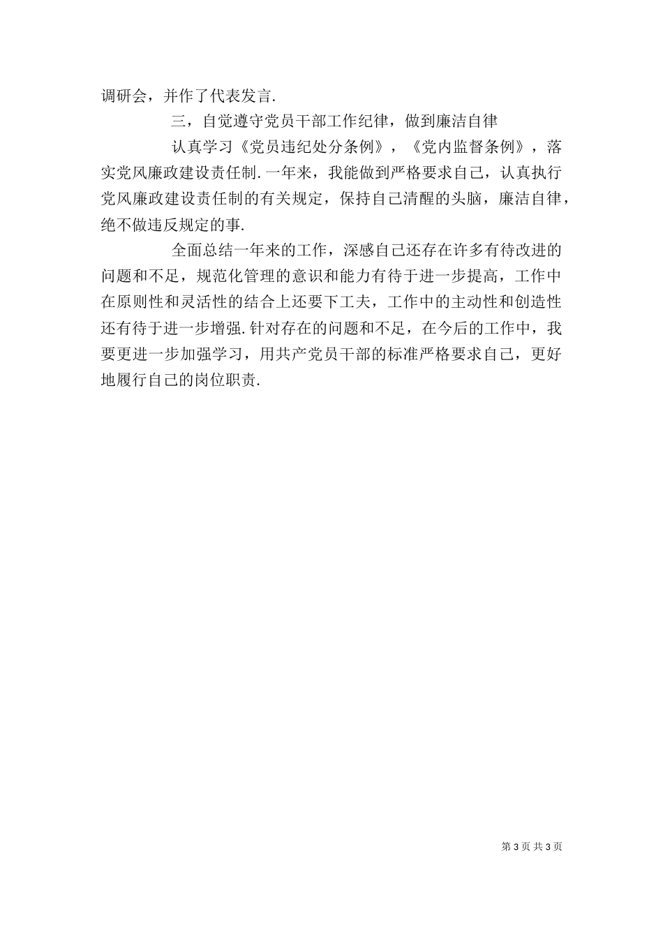 政法系副主任述职述廉报告（二）_第3页