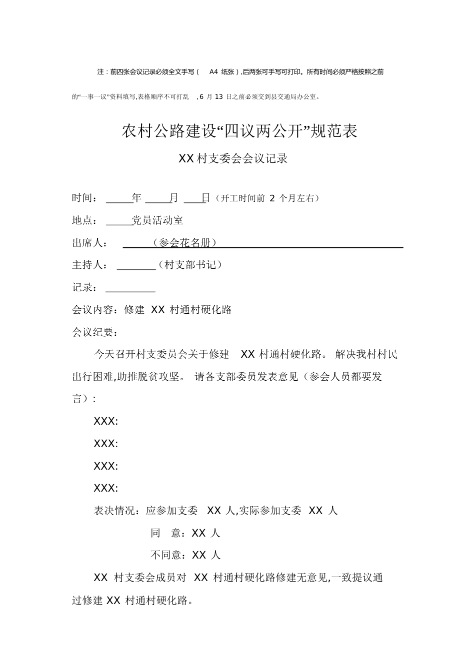 “四议两公开”模板[共8页]_第1页