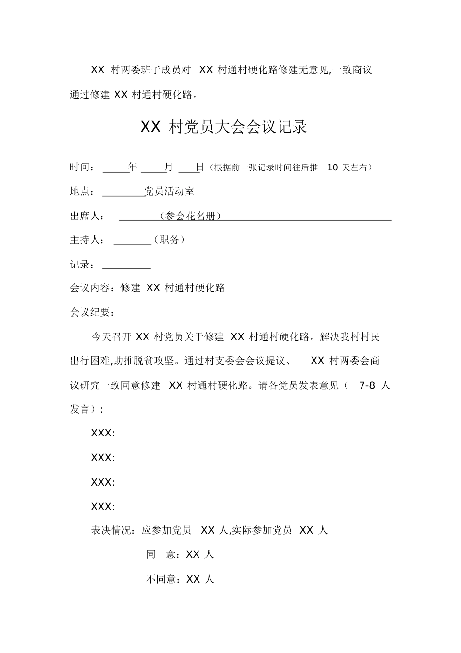 “四议两公开”模板[共8页]_第3页