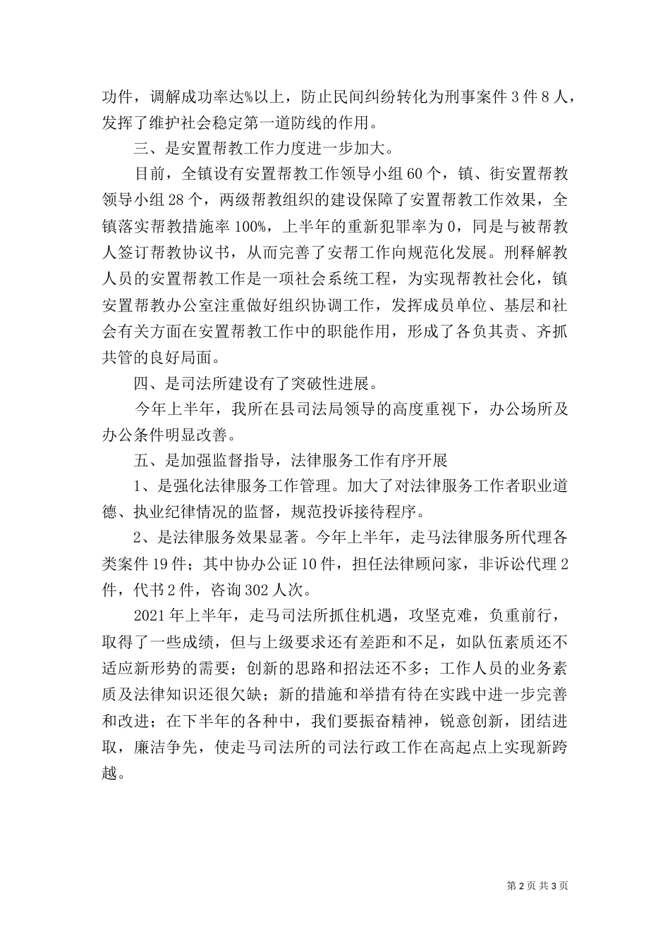 司法局半年工作总结（二）_第2页